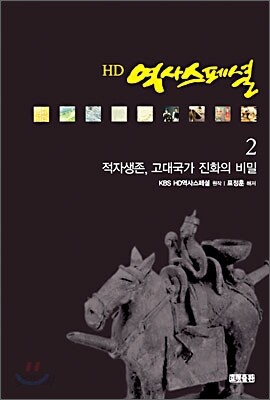 HD 역사스페셜 2
