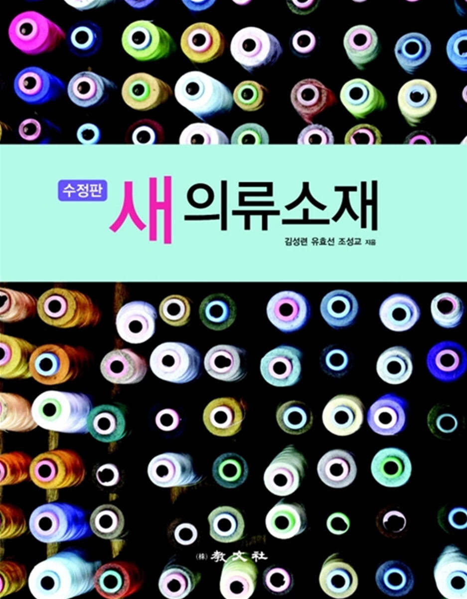 새 의류소재