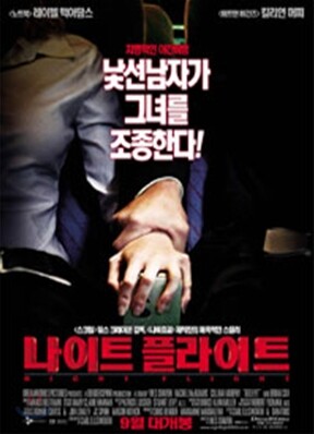 나이트 플라이트
