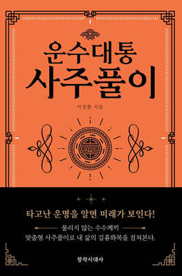 운수대통 사주풀이