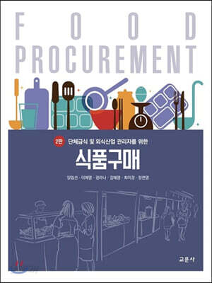 식품구매