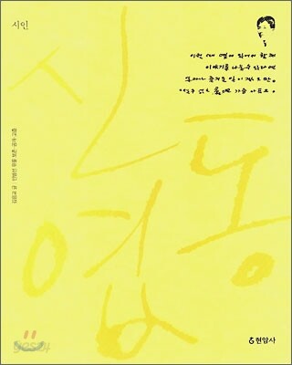 시인 신동엽