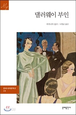댈러웨이 부인