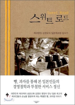 스위트 로드