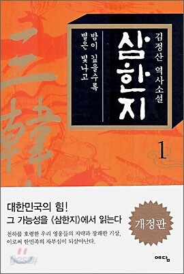 삼한지 1