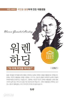 워렌 하딩