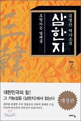 삼한지 7