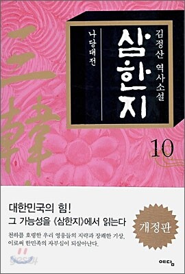 삼한지 10