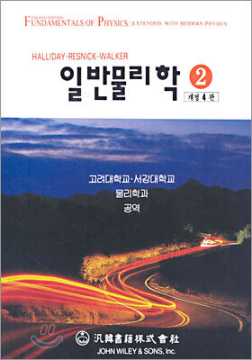 물리학 4판 - 예스24