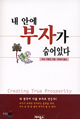 내 안에 부자가 숨어있다