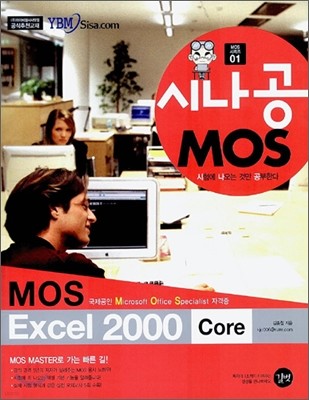MOS Excel 2000 Core
