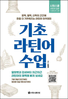 기초 라틴어 수업