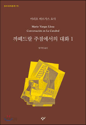 까떼드랄 주점에서의 대화 1