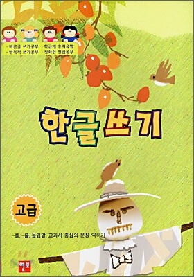 한글쓰기 고급