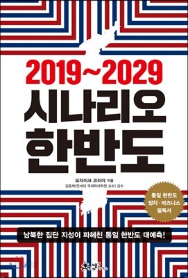시나리오 한반도