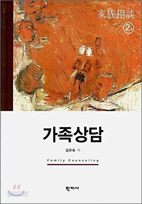 가족상담