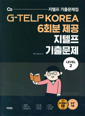 지텔프 기출문제 Level 2