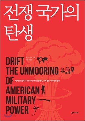 전쟁 국가의 탄생