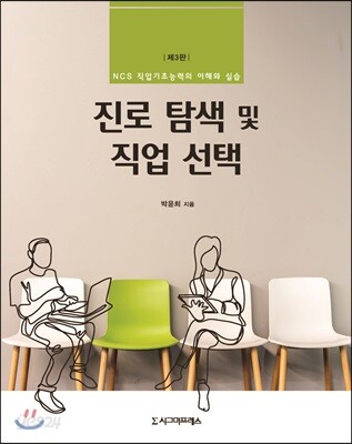 진로 탐색 및 직업 선택