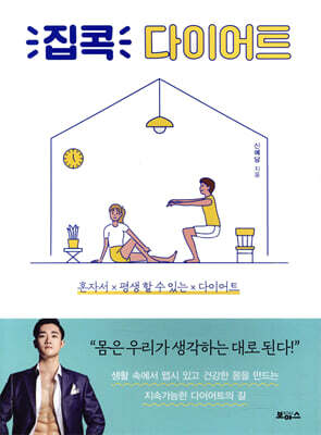 집콕 다이어트