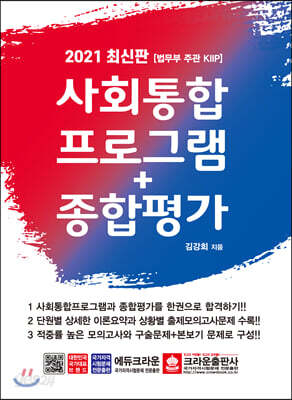 2021 사회통합프로그램+종합평가