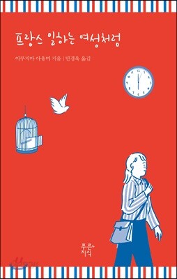 프랑스 일하는 여성처럼