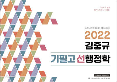 2022 김중규 필기노트 기필고 선행정학