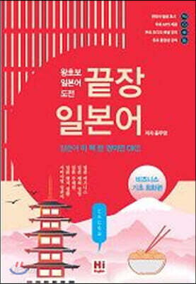끝장 일본어 비즈니스 기초 회화편