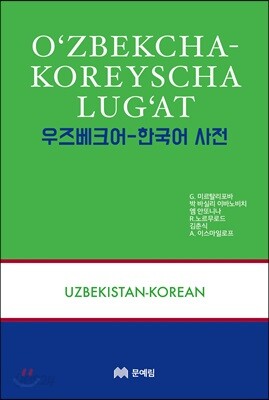 우즈베크어 한국어 사전