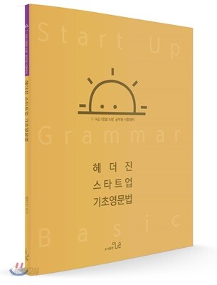 헤더진 스타트업 기초영문법