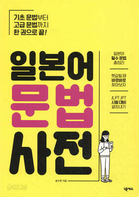 일본어 문법사전