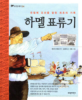 하멜 표류기