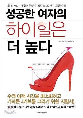 성공한 여자의 하이힐은 더 높다