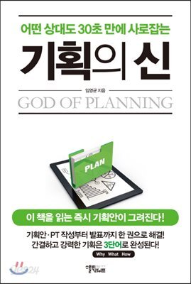 기획의 신