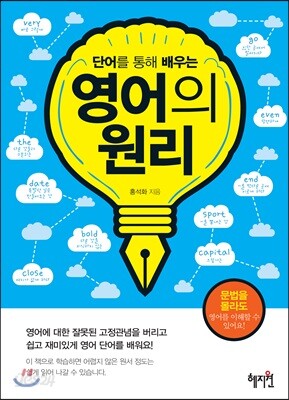 영어의 원리