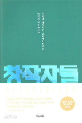창작자들