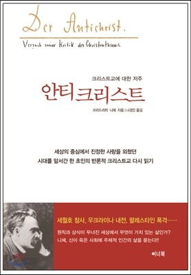 안티크리스트