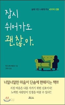 잠시 쉬어가도 괜찮아