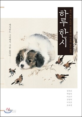 하루 한시