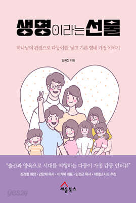 생명이라는 선물