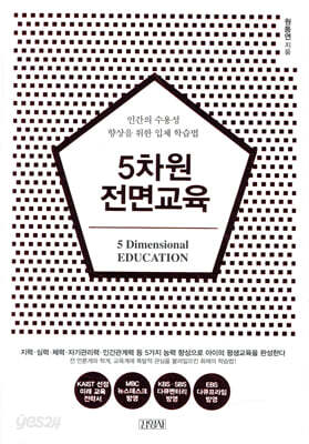 5차원 전면교육