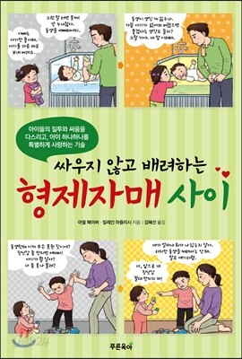 싸우지 않고 배려하는 형제자매 사이