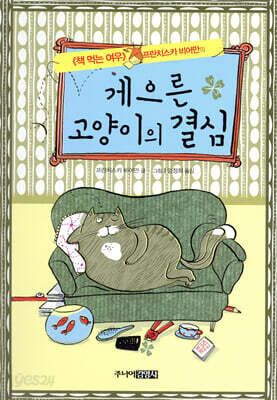 게으른 고양이의 결심