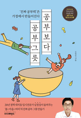 공부보다 공부그릇