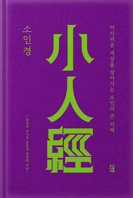 소인경