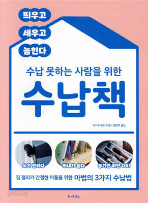 수납 못하는 사람을 위한 수납책
