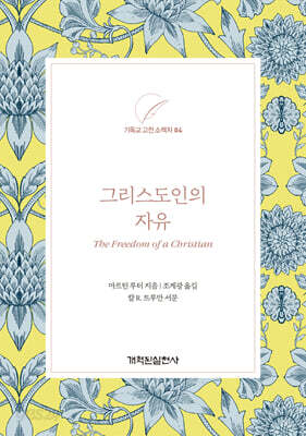 그리스도인의 자유