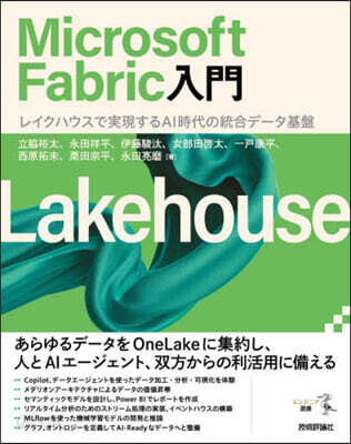 Microsoft Fabric入門