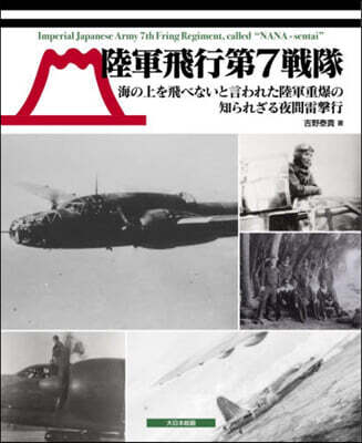 陸軍飛行第7戰隊
