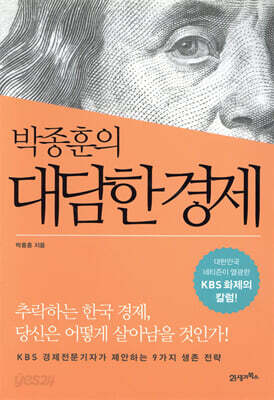 박종훈의 대담한 경제